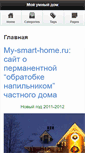 Mobile Screenshot of my-smart-home.ru